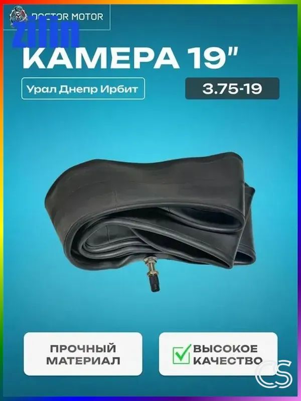 Камера колеса для мототехники 3.75 R38