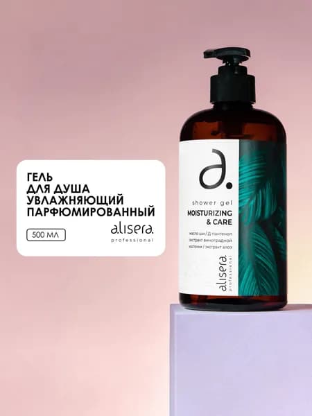 ГЕЛЬ для душа парфюмированный, увлажняющий с Д-пантенолом, маслом ШИ, экстракт Алоэ и Виноградной косточки, 500 мл.