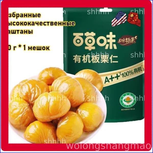 Приготовленные сладкие каштаны 80 г, бестселлер среди питательных закусок с насыщенным вкусом в мешке