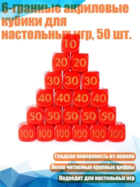 6-гранные акриловые кубики для настольных игр, 50 шт.