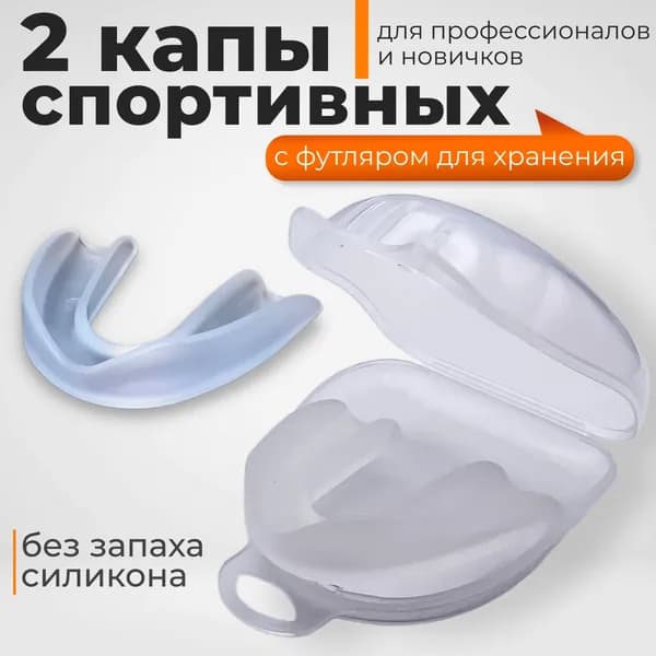 Капа спортивная, размер: Универсальный