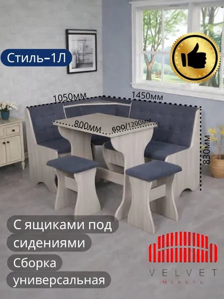 Вельвет Кухонный уголок,145x105x83 см, темно-серый
