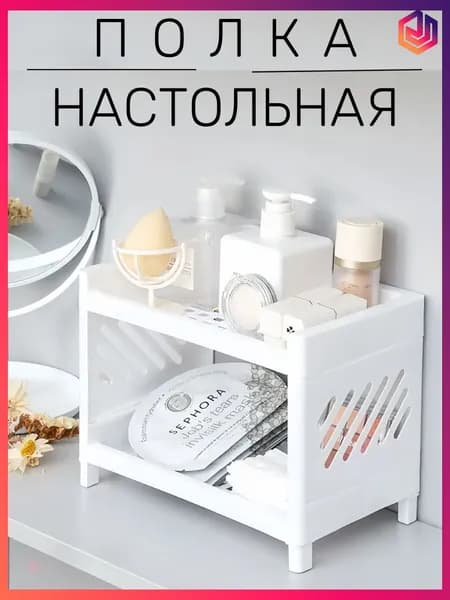 Этажерка, 2 секц., ABS пластик, 20х3х23 см