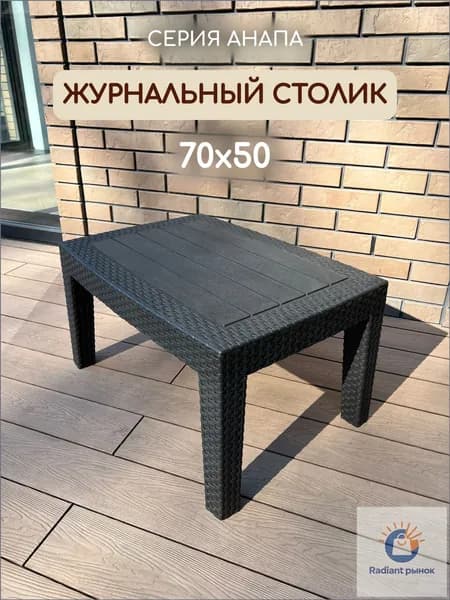 Садовый стол,Пластик 50х70х38 см