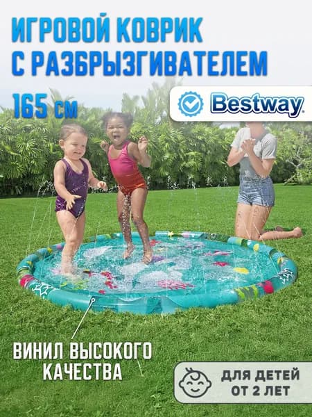 Бассейн детский фонтанчик 165см, от 2 лет Bestway 52487