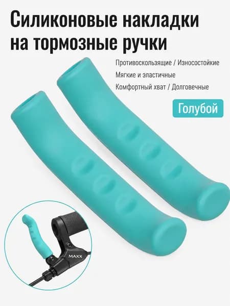 Силиконовые накладки на тормозные ручки велосипеда, противоскользящие защитные чехлы, 2 шт.