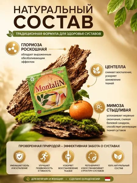 для суставов Montalin Монталин