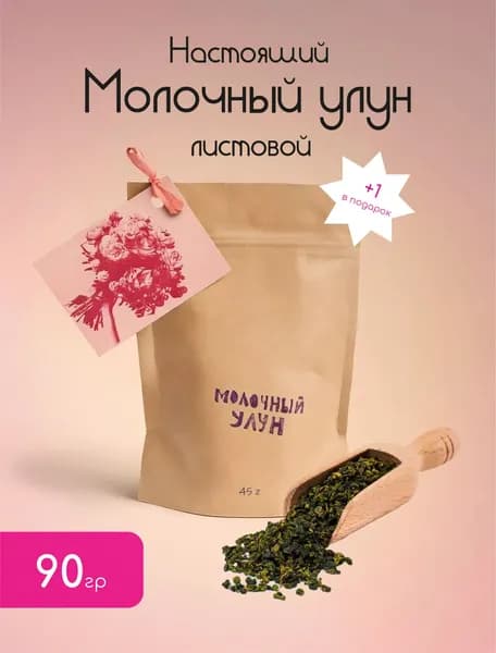 Молочный улун в подарочной упаковке с открыткой