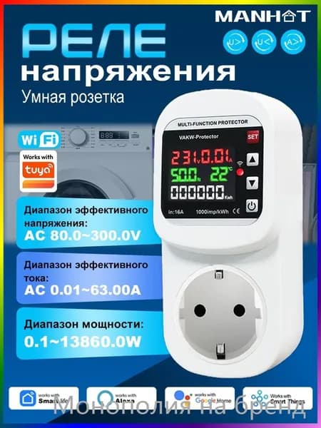 Умная розетка с мониторингом потребления и защитой от перегрузок Tuya WiFi