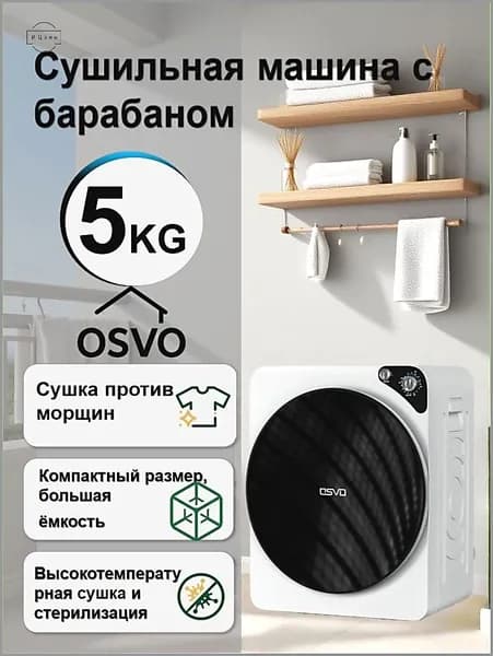 Белая бытовая барабанная сушилка 5KG с таймером и мультитемпературной пастеризацией Износостойкий металлический внутренний барабан Подключи и работай