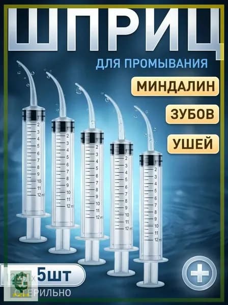 Шприц для промывания миндалин и горла, очищения ушей, шприц-ирригатор с тонким носиком-наконечником для удаления серных пробок, 12 мл,5 шт