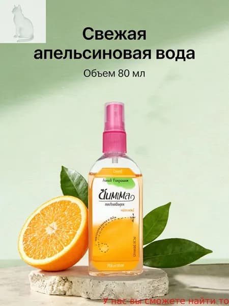 Мощное средство от комаров в Таиланде; 1 флакон со вкусом апельсина; используется для отпугивания комаров и предотвращения укусов летом.