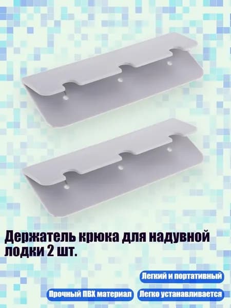 Аксессуары, запчасти для каяка, байдарки