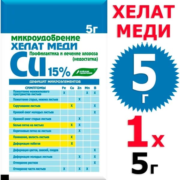 5 г Хелат меди 1 уп х 5 г, Буйские удобрения
