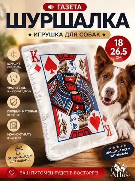Шуршалка для собак модель K 26,5*18 см