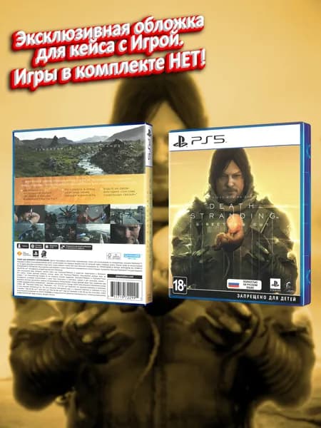 Death Stranding: Director's Cut (RU) / Обложка для кейса PS5