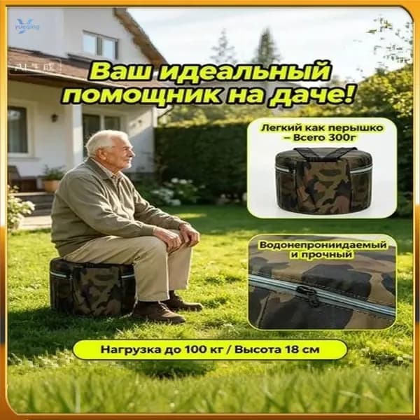 Садовый стул, Текстиль, 23х23х18 см, 1 шт