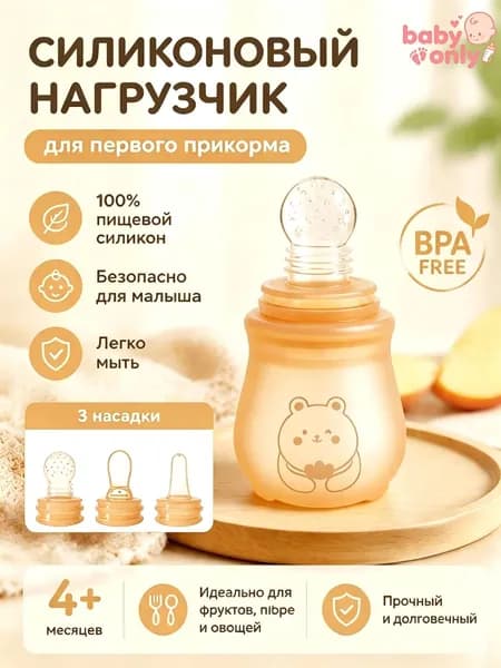 Ниблер,с силиконовой сеточкой,для первого прикорма,Бутылочка с ложкой для кормления, детская ложка-дозатор,ложка дозатор для прикорма с сеточкой для ниблера, 90мл, Бежевый