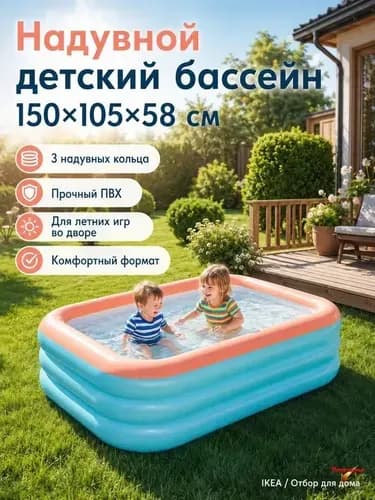Надувной бассейн 1.5 м быстрый надув, безопасный для детей, летний