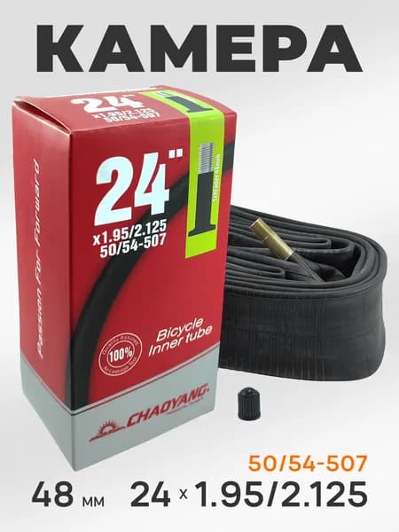 Chaoyang Камера велосипедная 24 дюйма, 24х1.95/2.125, 50/54-507, AV 48 мм
