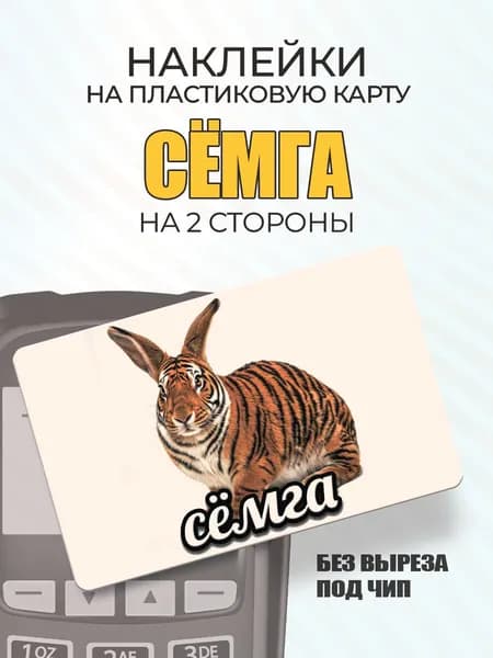 Наклейка на карту Сёмга