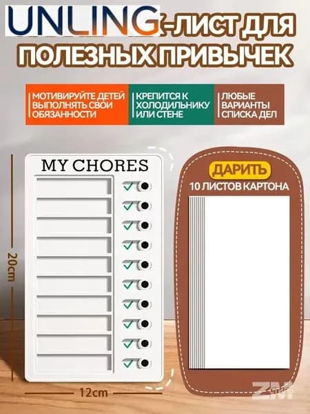 Магнитный Планер чек-лист на холодильник для полезных привычек.