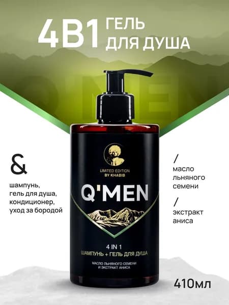 Гель для душа мужской + шампунь для волос с дозатором 4 в 1 Q'MEN 410 мл