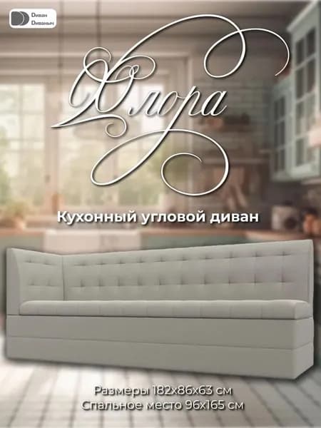 Диван кухонный Флора с углом слева
