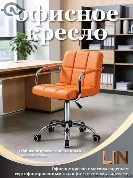Ортопедический стул, Искусственная кожа, Оранжевый (кожаная обивка)
3