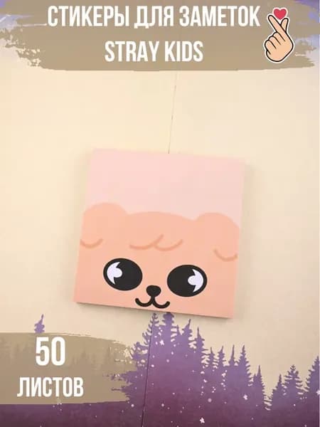 Стикеры для заметок Stray Kids Skzoo