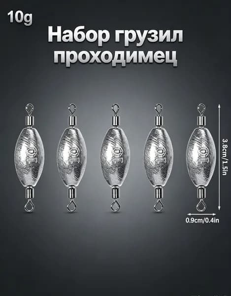 Грузило-оливка с вертлюжком, двойное кольцо, антизакручивающееся, для фидерной и спиннинговой ловли, 10шт