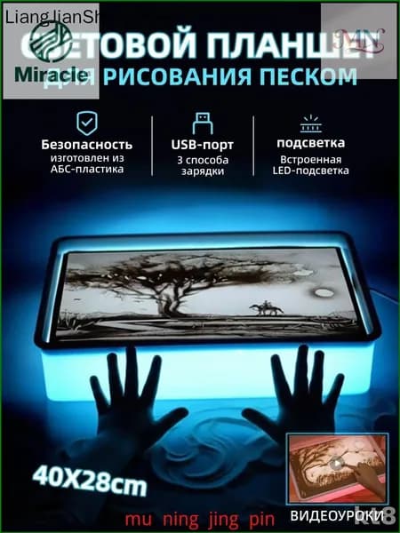 Детский столик для рисования песком с подсветкой, оборудованный песком