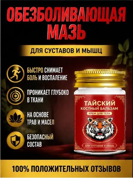 Медицинская мазь от боли в коленях 50 г