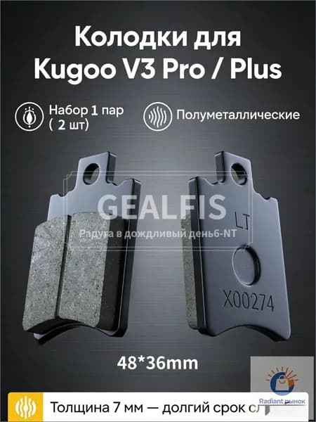 Задние тормозные накладки для Kugoo V3 Pro Plus 48х36 мм, 1 пара, износоустойчивый премиумкомплект для безопасной езды в сырую погоду и по бездорожью