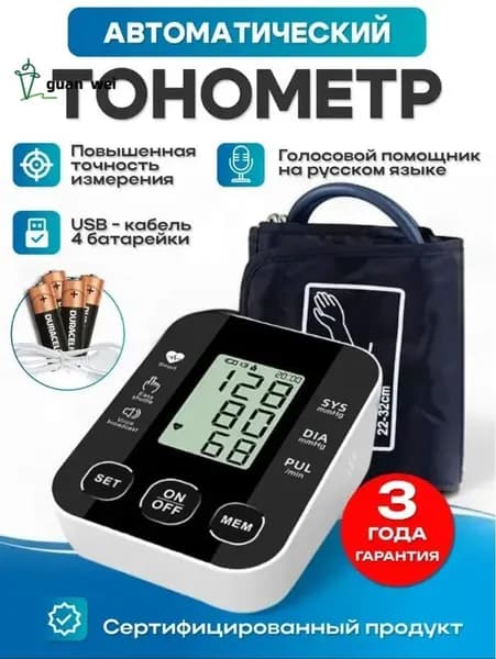 Тонометр автоматический электронный на плечо