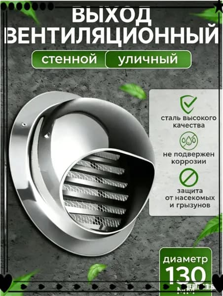 вентиляционный колпак с сеткой и фланцем ф130 мм