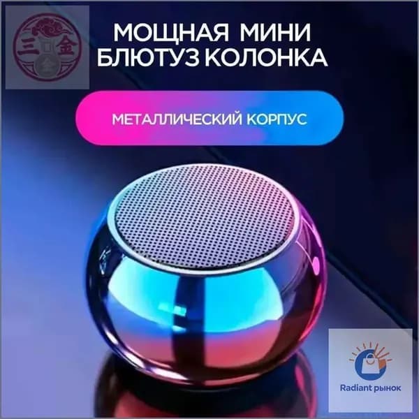 Компактная металлическая Bluetoothколонка, премиумбеспроводная и портативная