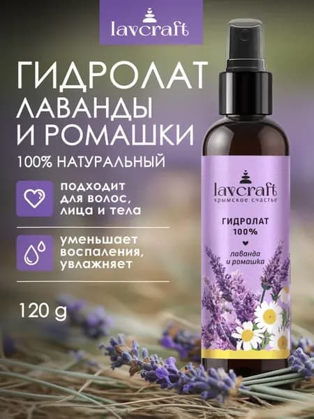 Гидролат Лаванда и ромашка