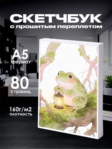 Скетчбук жаба лягушка