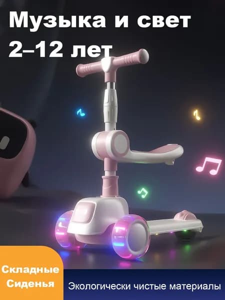 Самокат 20251217-21, светло-розовый
