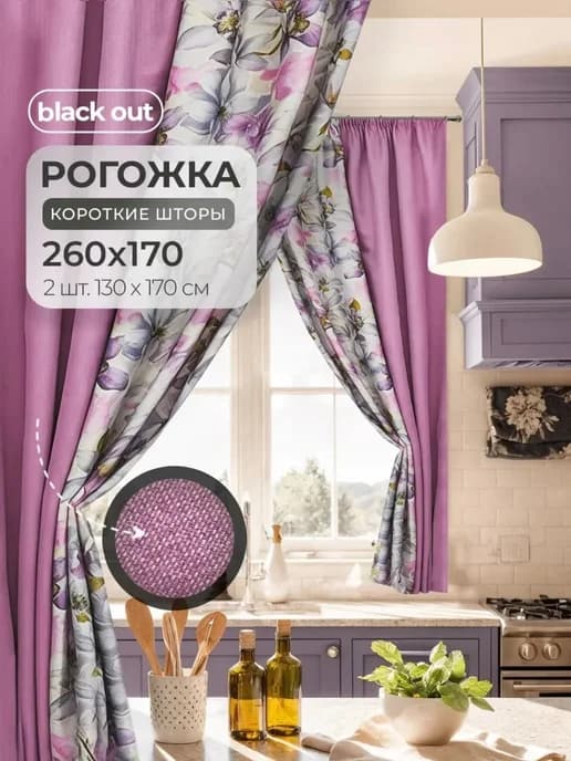 Шторы блэкаут короткие 130х170 см 2шт для кухни