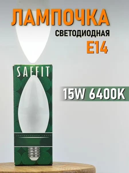Лампочка светодиодная e14 15W 6400K SAFFIT SBC3715 Свеча 55207
