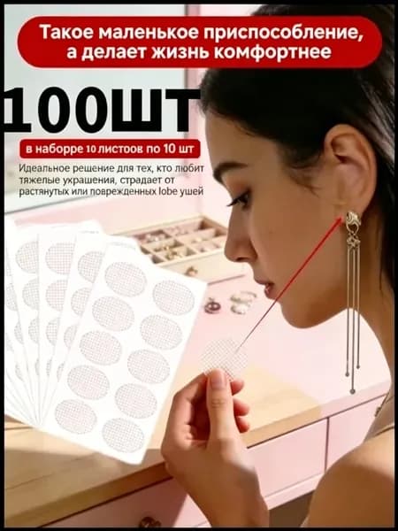 Пластырь для поддержки мочки уха 10 наклеек/лист 30 листов Розовая сумка HEREMAC