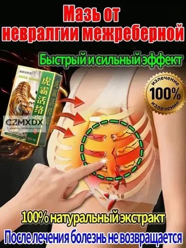 Межреберная невралгия Боль в ребрах 20 г Боль в груди,Китайская натуральная мазь для облегчения боли,желчь медицинская для суставов.