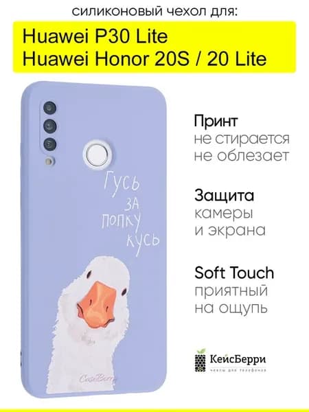 Чехол для Huawei P30 Lite Honor 20S Honor 20 lite