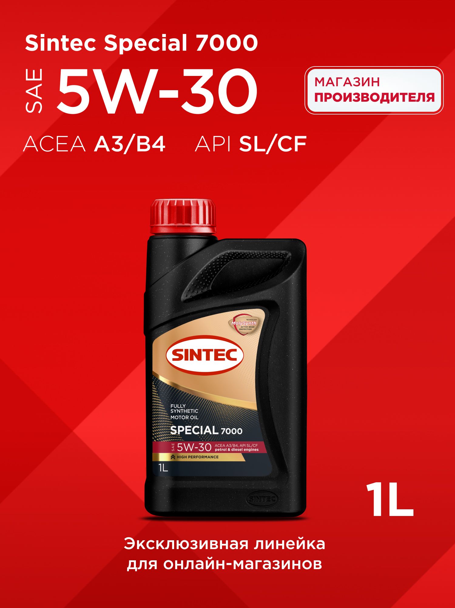 SINTEC SPECIAL 7000 5W-30 Масло моторное, Синтетическое, 1 л