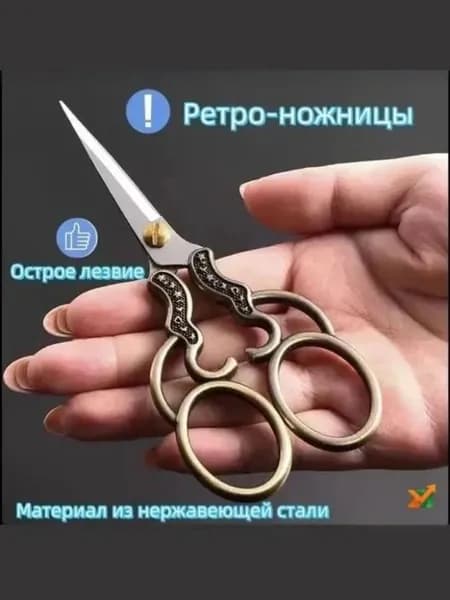 НожницыФлористические