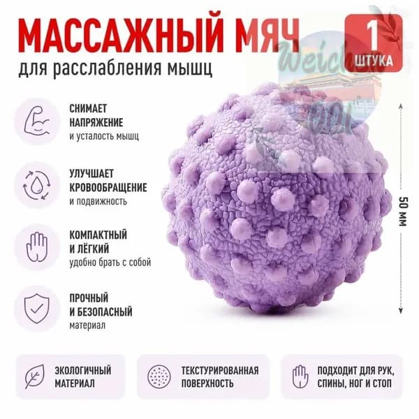 Спортивный массажный мяч