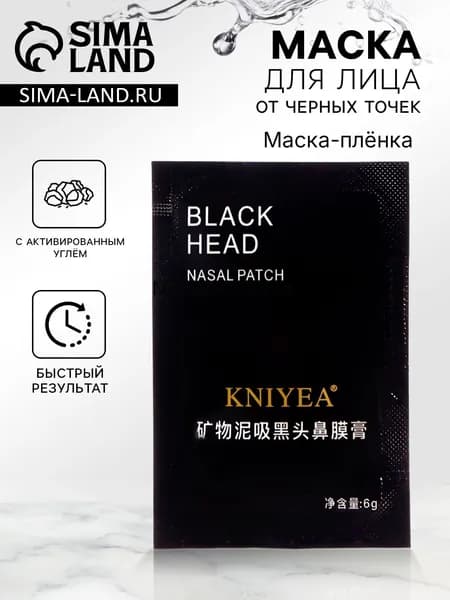 Маска-плёнка от чёрных точек, 6 г