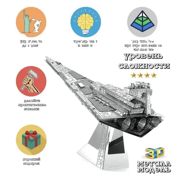 Сборная модель космического корабля
